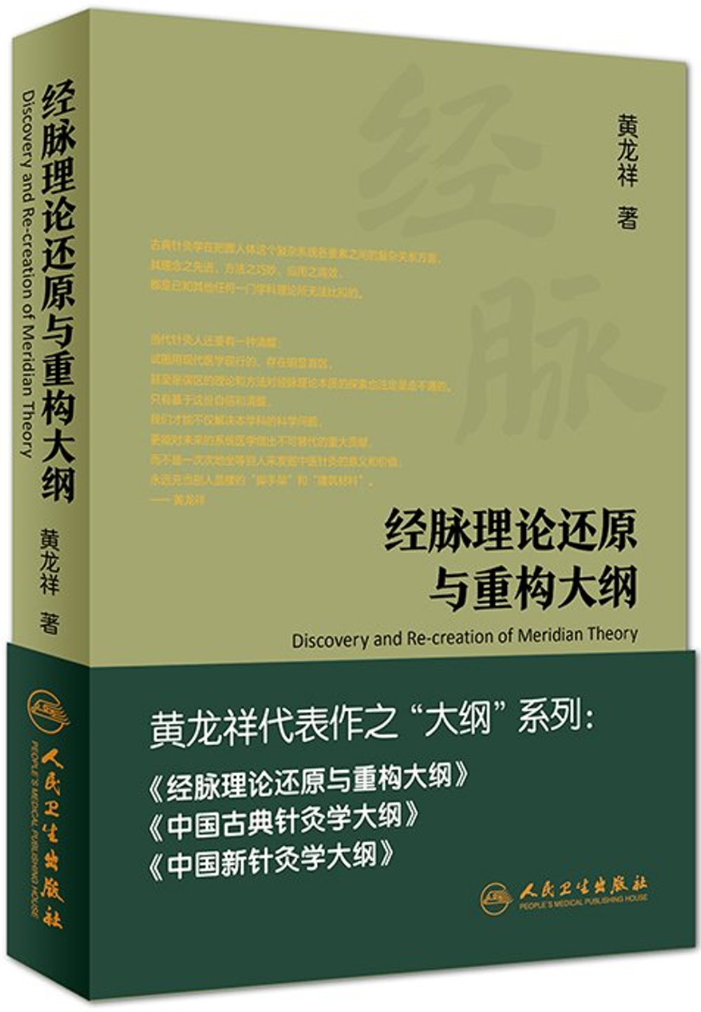 經脈理論還原與重構大綱