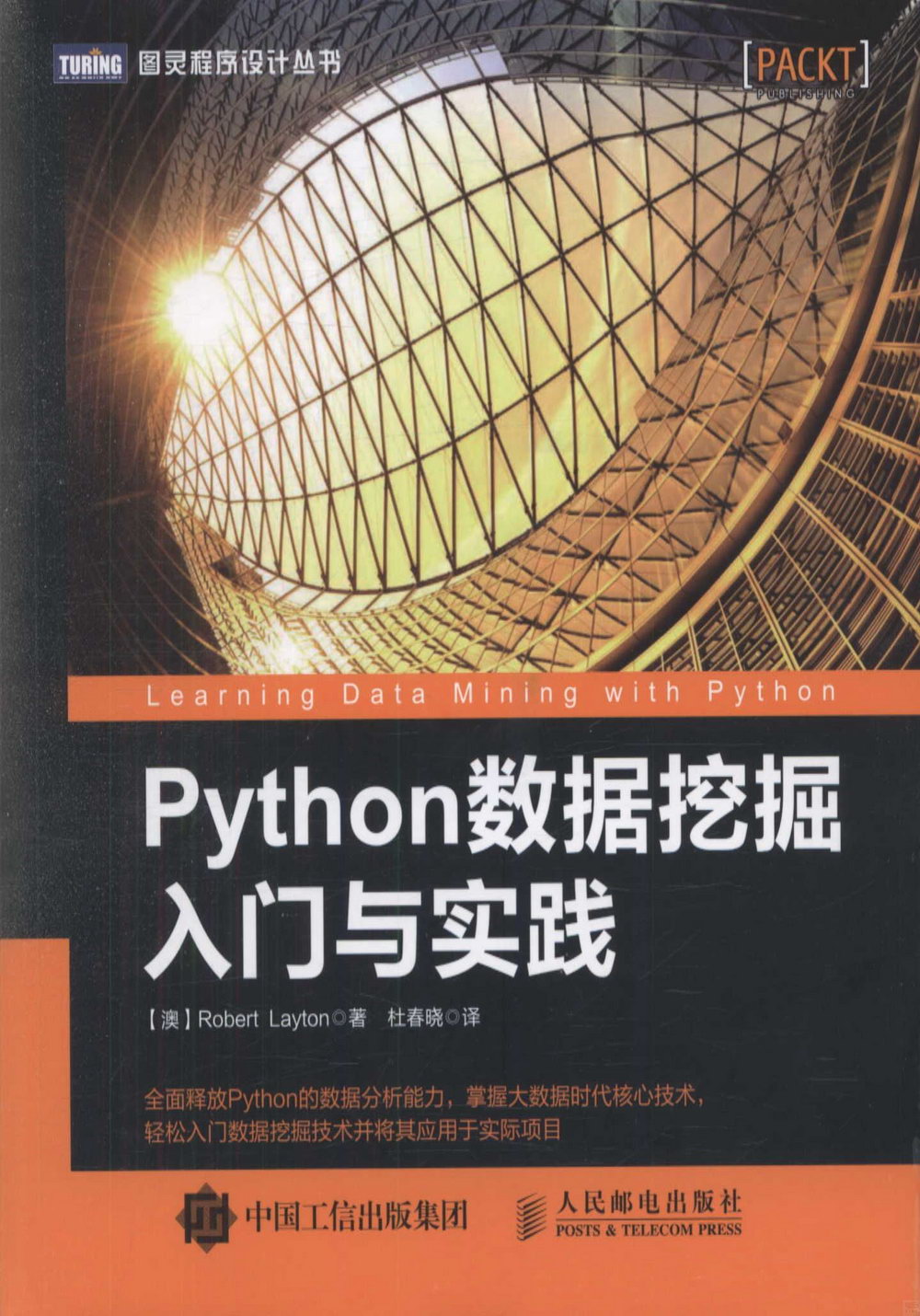 Python數據挖掘入門與實踐