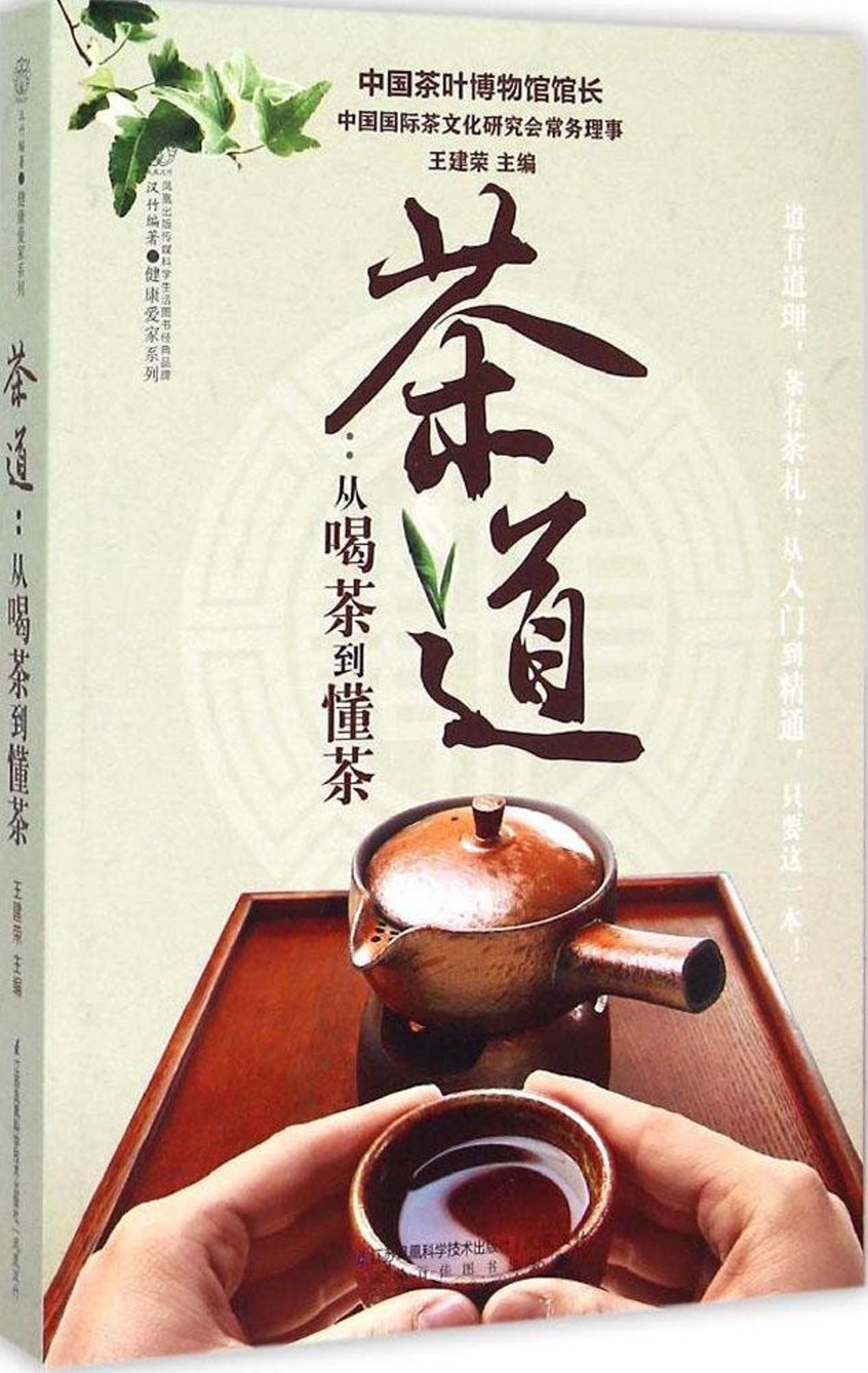 茶道：從喝茶到懂茶