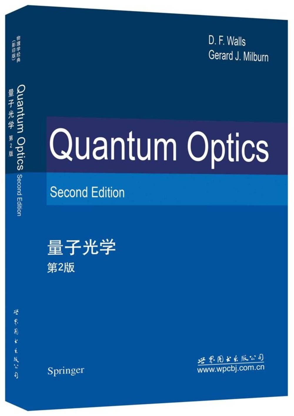 量子光學（第2版）