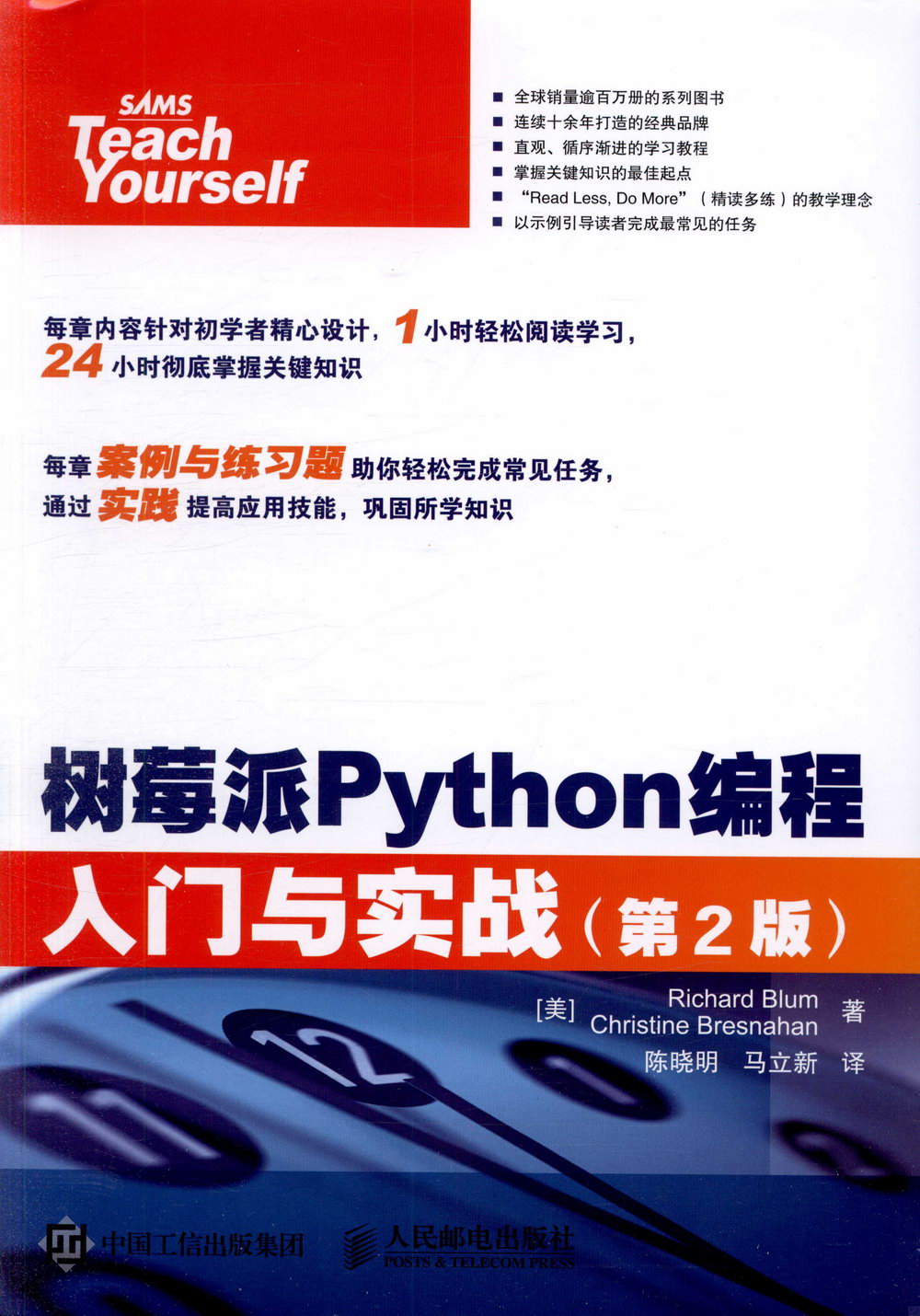 樹莓派Python編程入門與實戰（第2版）