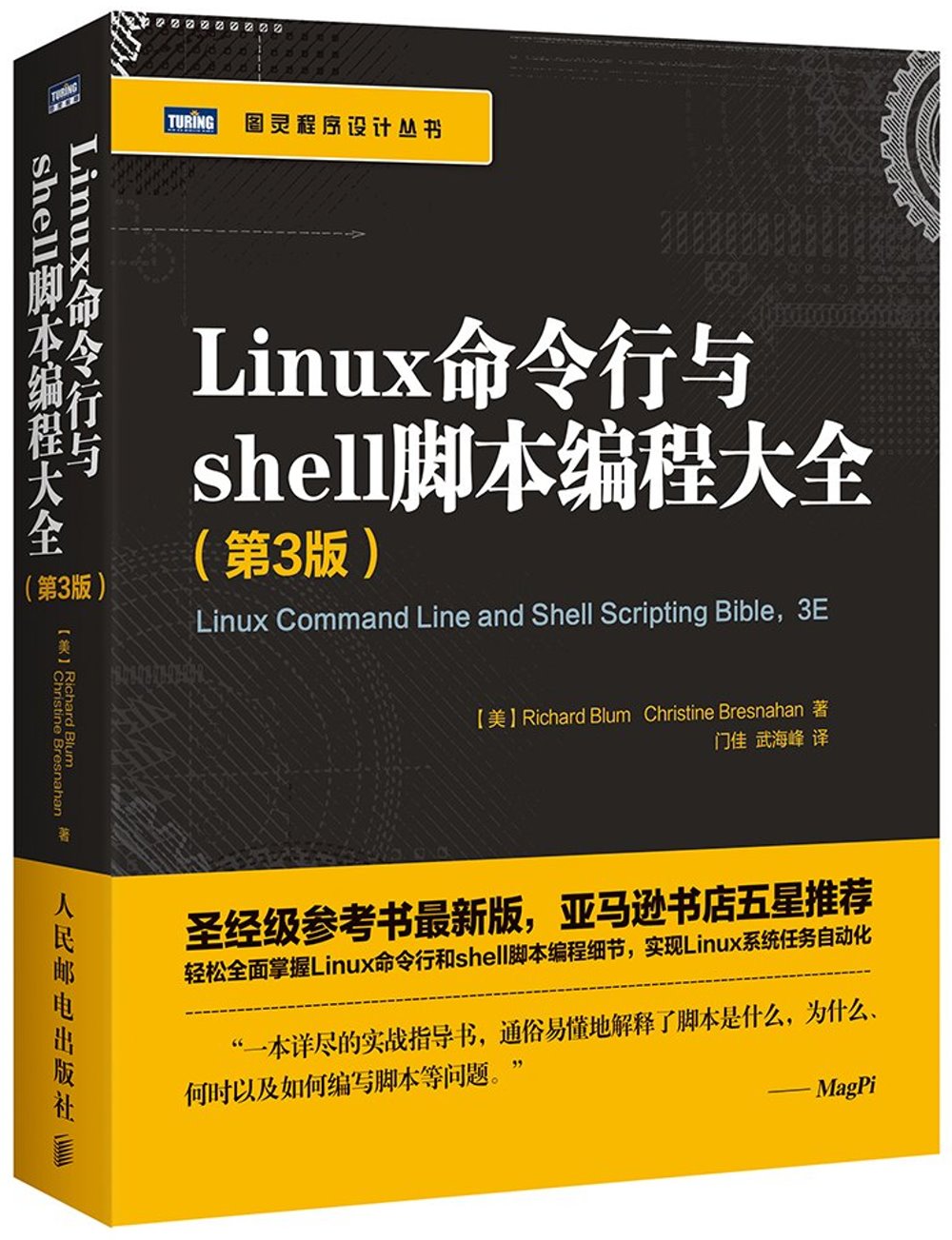 Linux命令行與shell腳本編程大全（第3版）