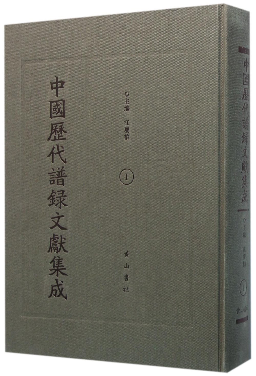 中國歷代譜錄文獻集成（全40冊）