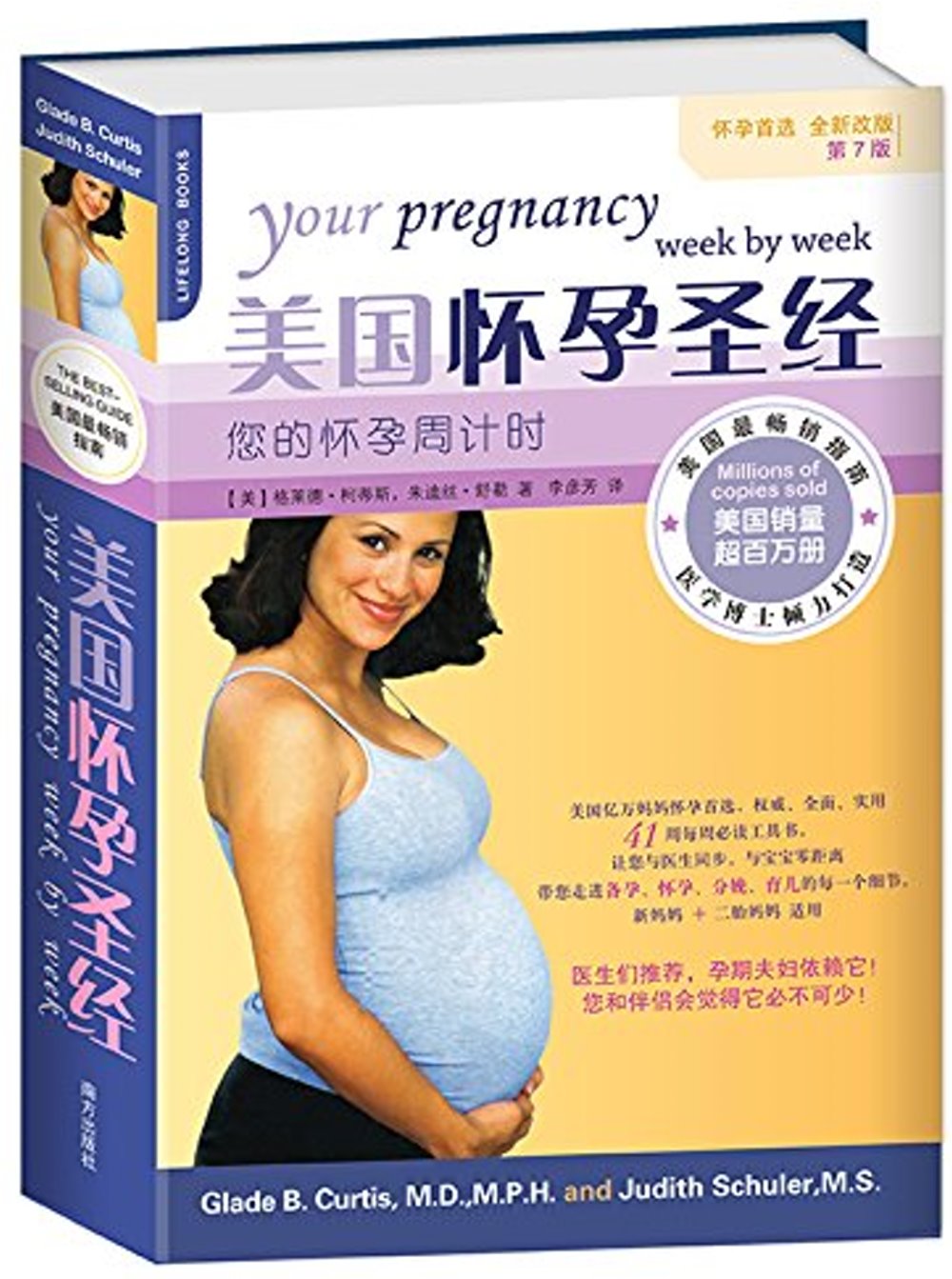 美國懷孕聖經：您的懷孕周計時（第7版）