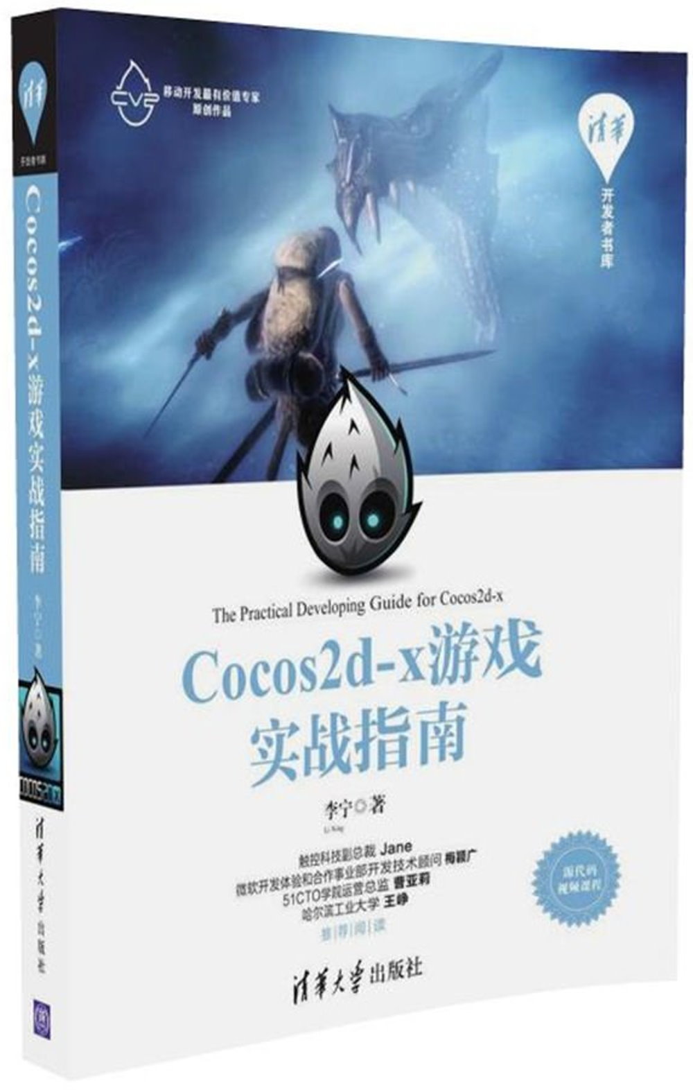Cocos2d-x游戲實戰指南