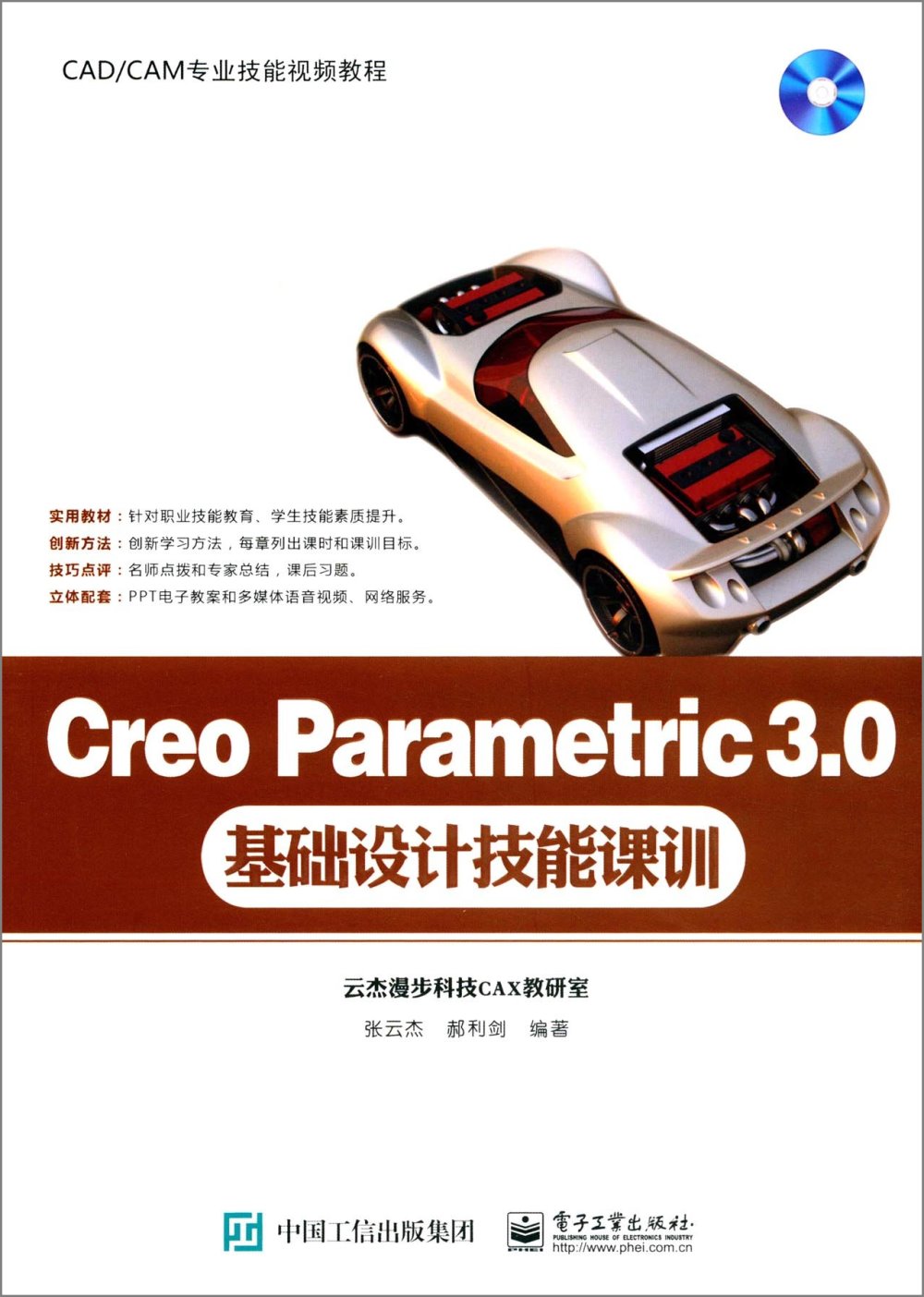 Creo Parametric 3.0基礎設計技能課訓