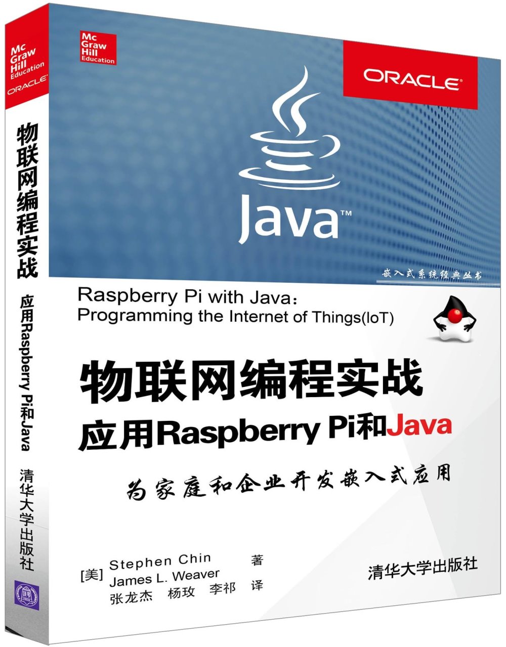 物聯網編程實戰：應用Raspberry Pi和Java