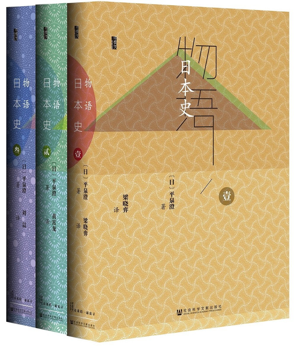 物語日本史（全3冊）