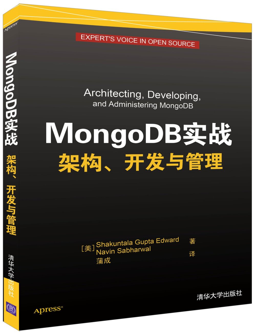 MongoDB實戰 架構、開發與管理