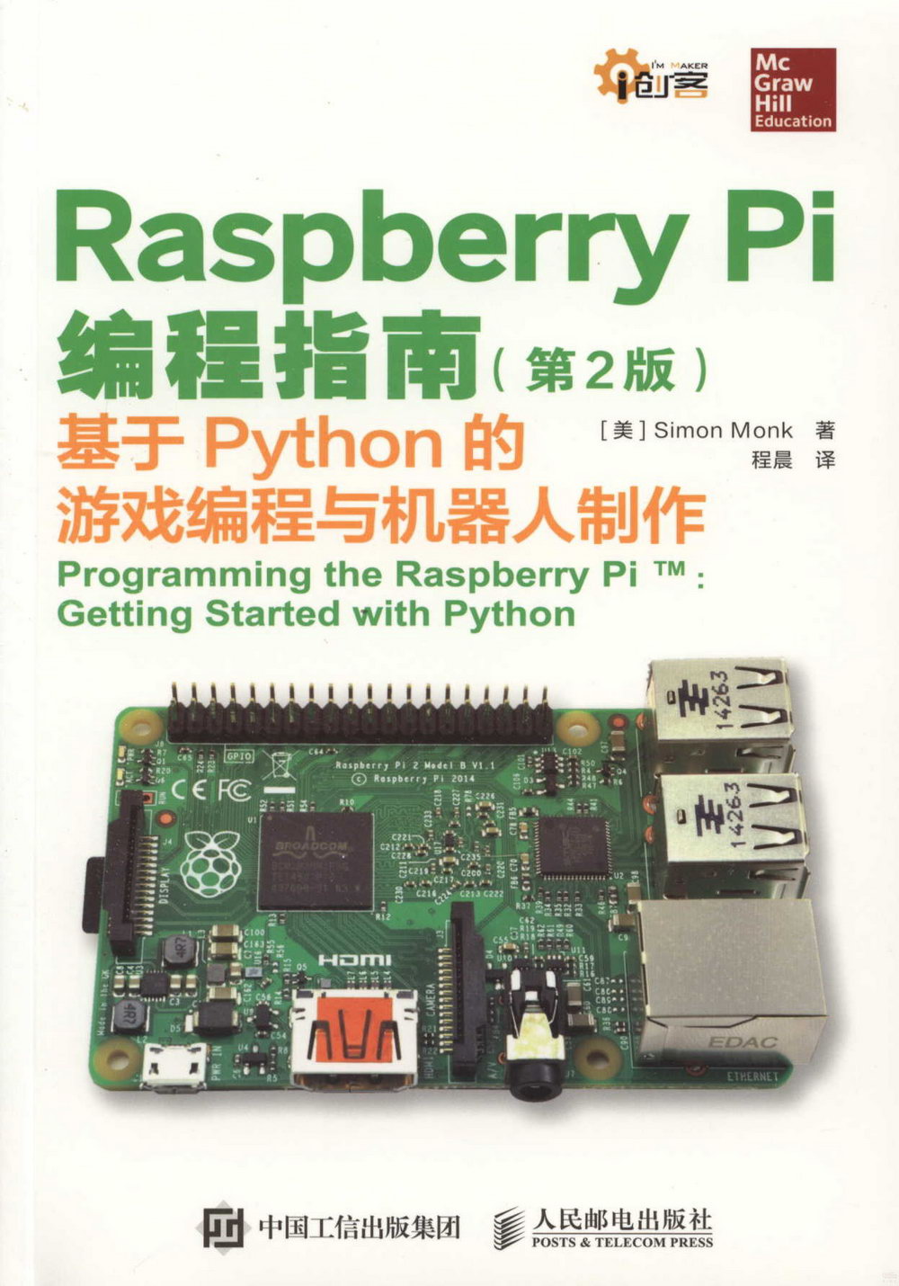 Raspberry Pi編程指南（第2版）：基於Python的游戲編程與機器人制作