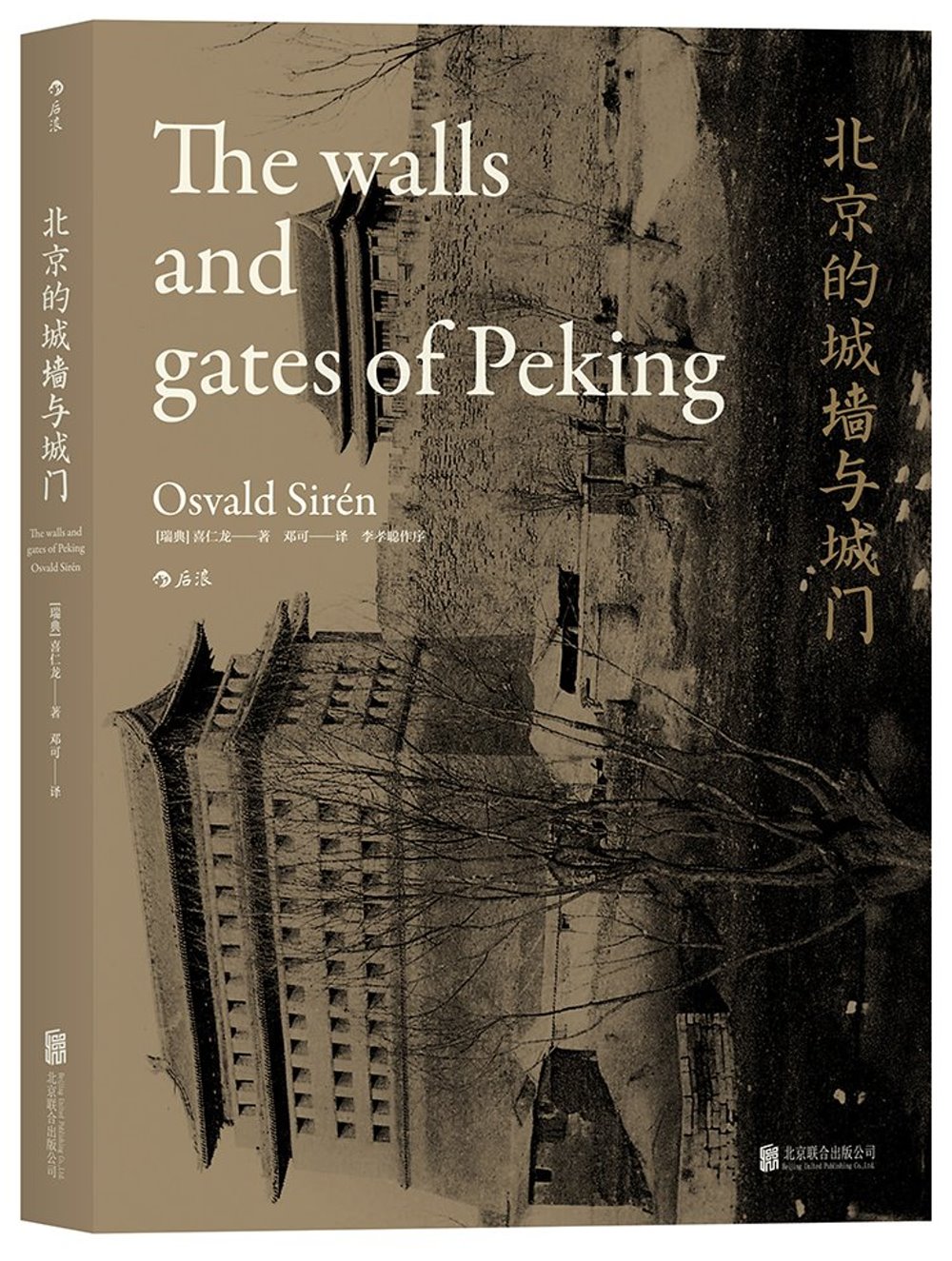 北京的城牆與城門