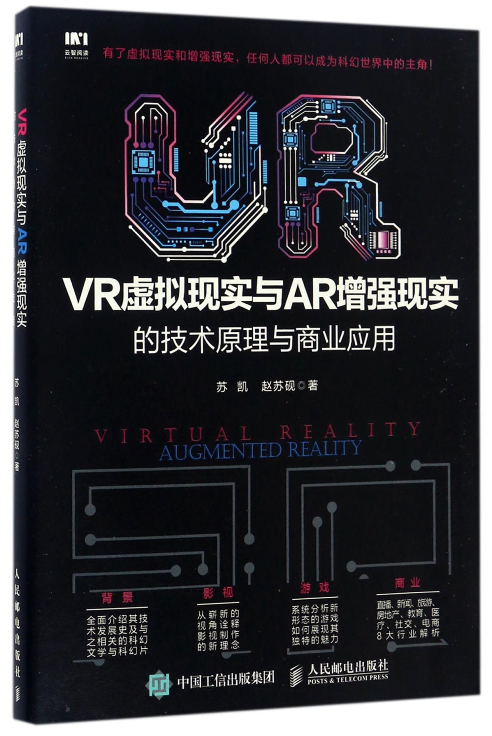 VR虛擬現實與AR增強現實的技術原理與商業應用