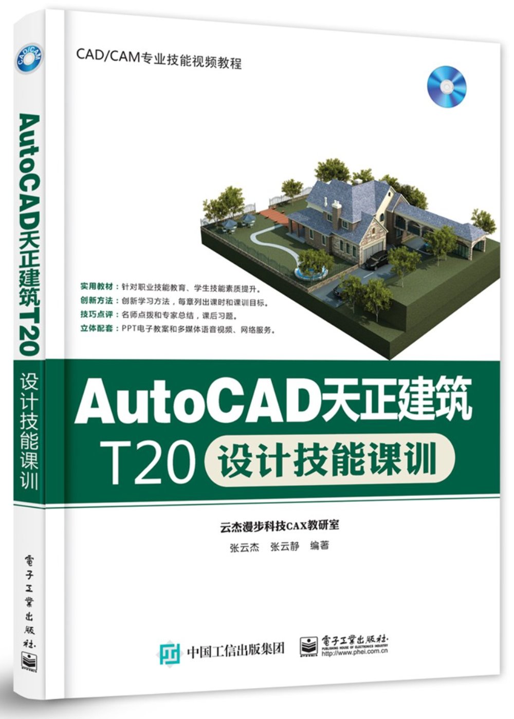 AutoCAD天正建築T20設計技能課訓