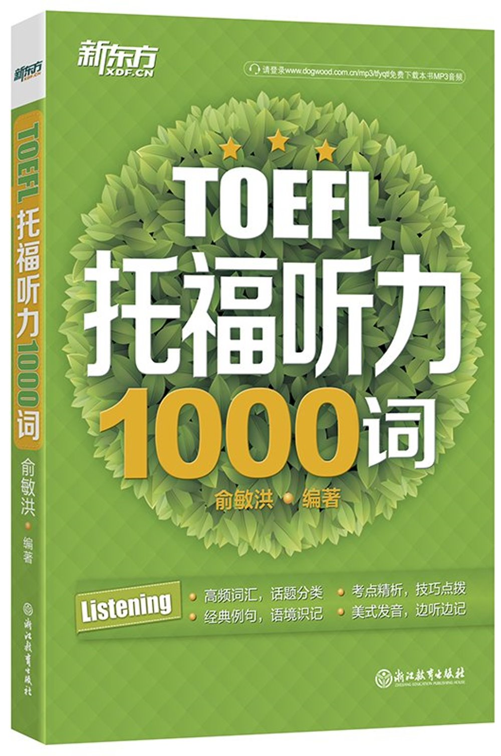 TOEFL托福聽力1000詞