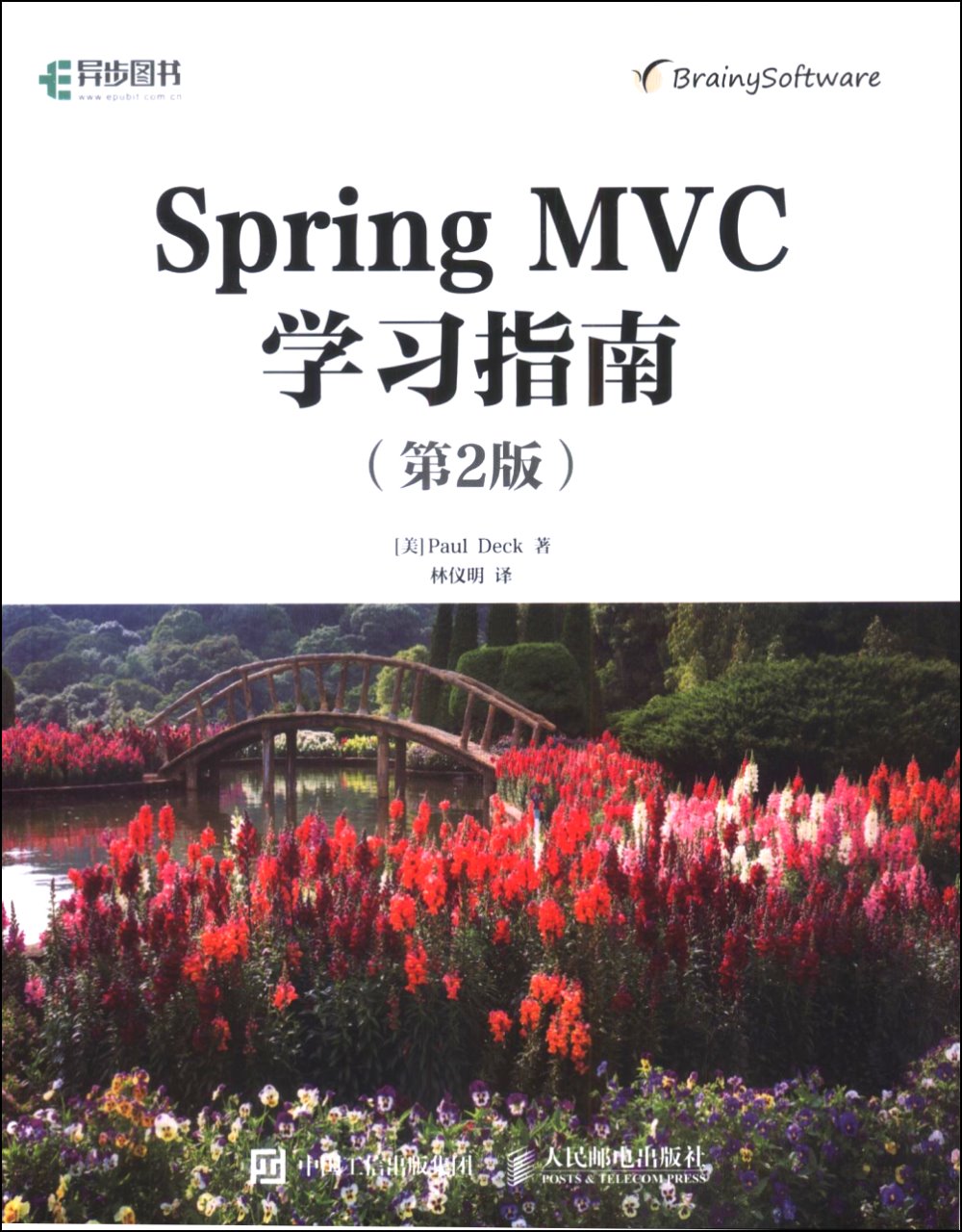 Spring MVC學習指南（第2版）