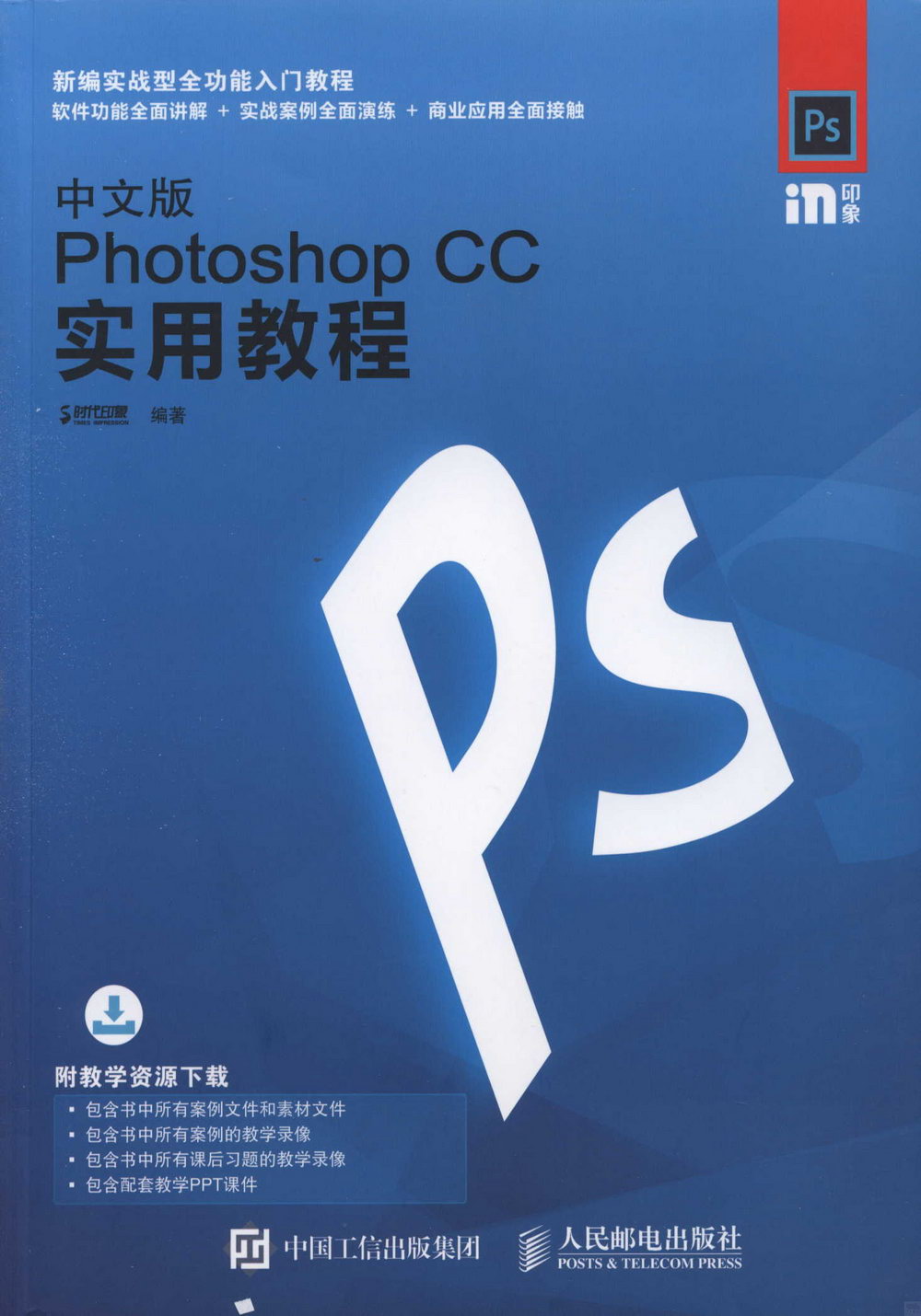 中文版Photoshop CC實用教程