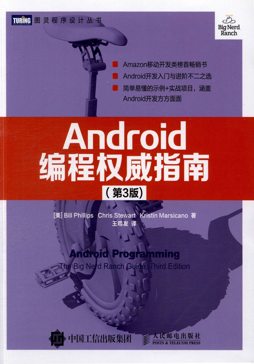 Android編程權威指南（第3版）