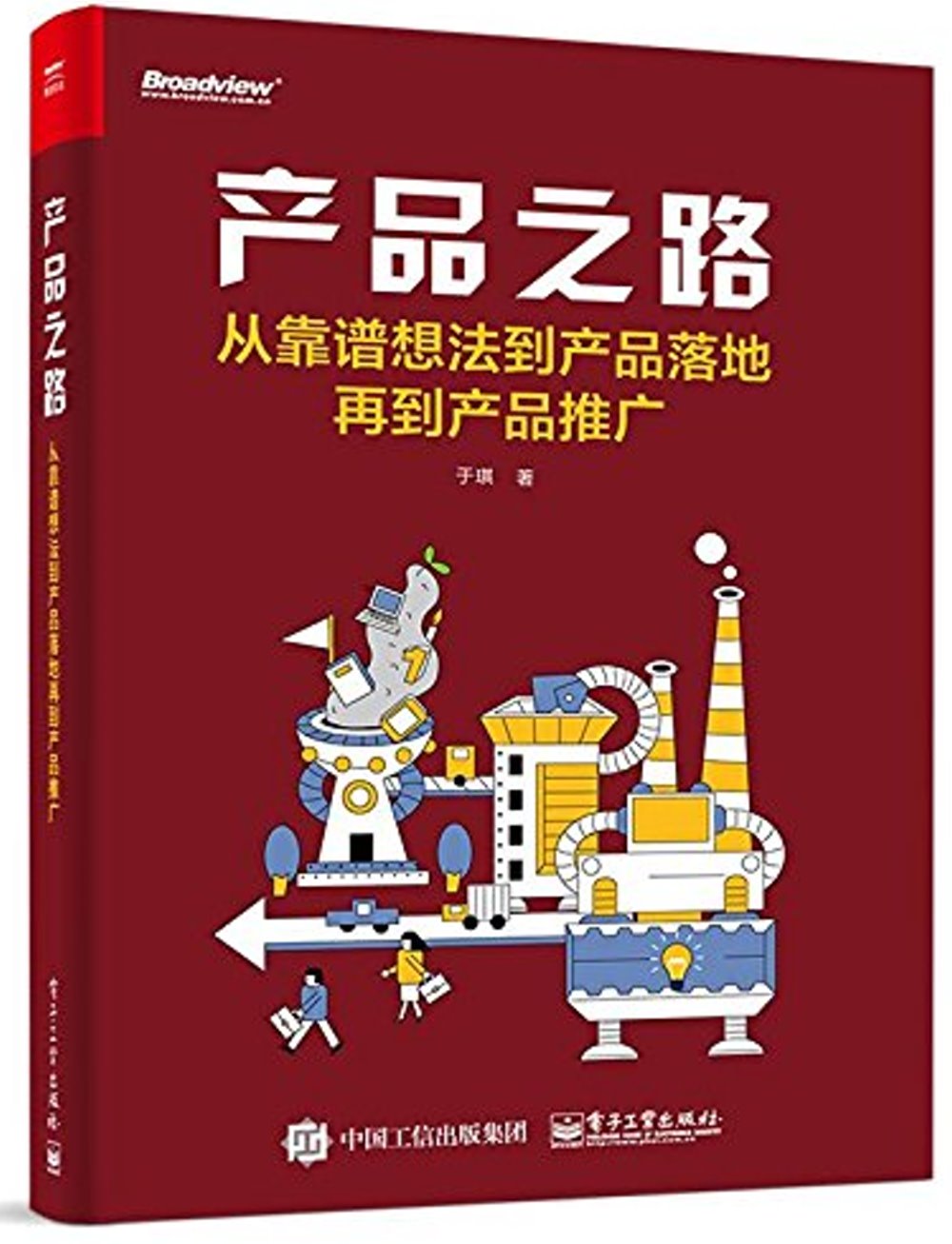 產品之路：從靠譜想法的澳產品落地再到產品推廣