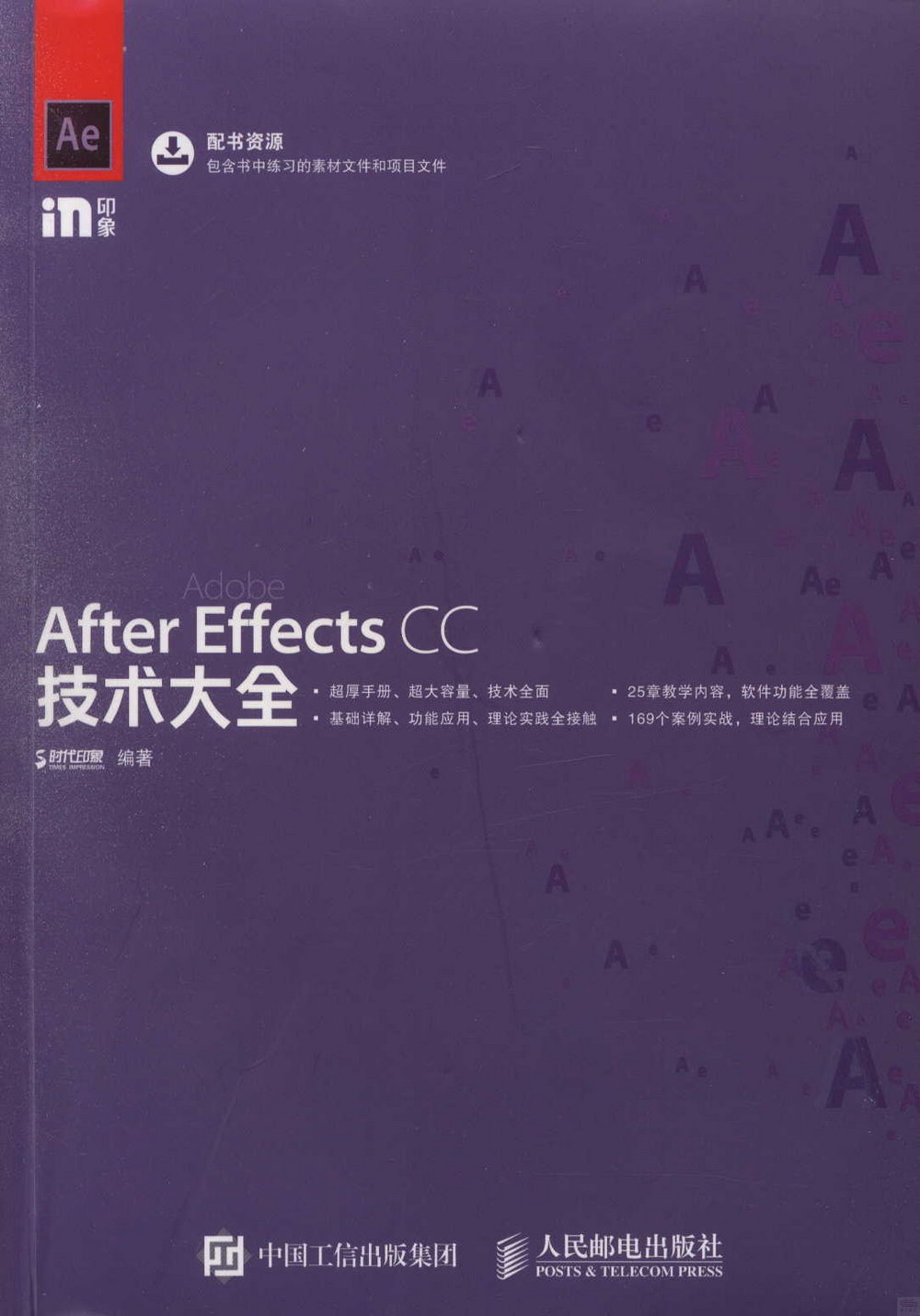 After Effects CC技術大全