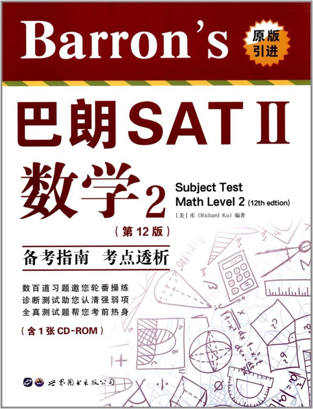 Barron』s巴朗SATⅡ數學2（第12版）