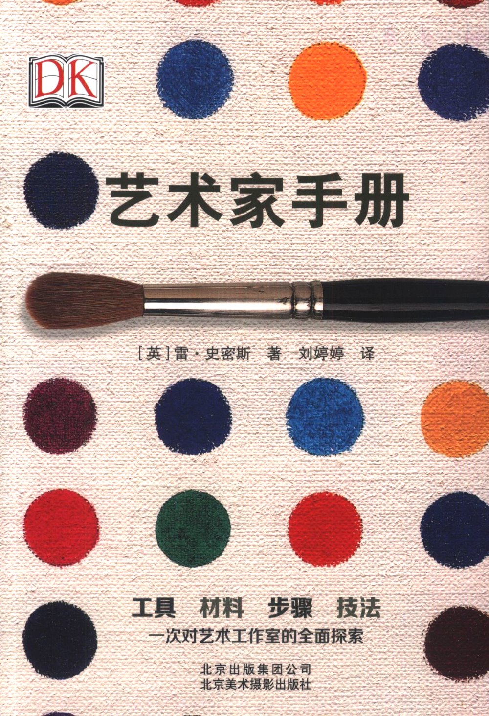 藝術家手冊