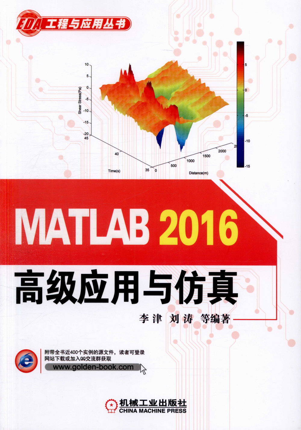 MATLAB 2016高級應用與仿真