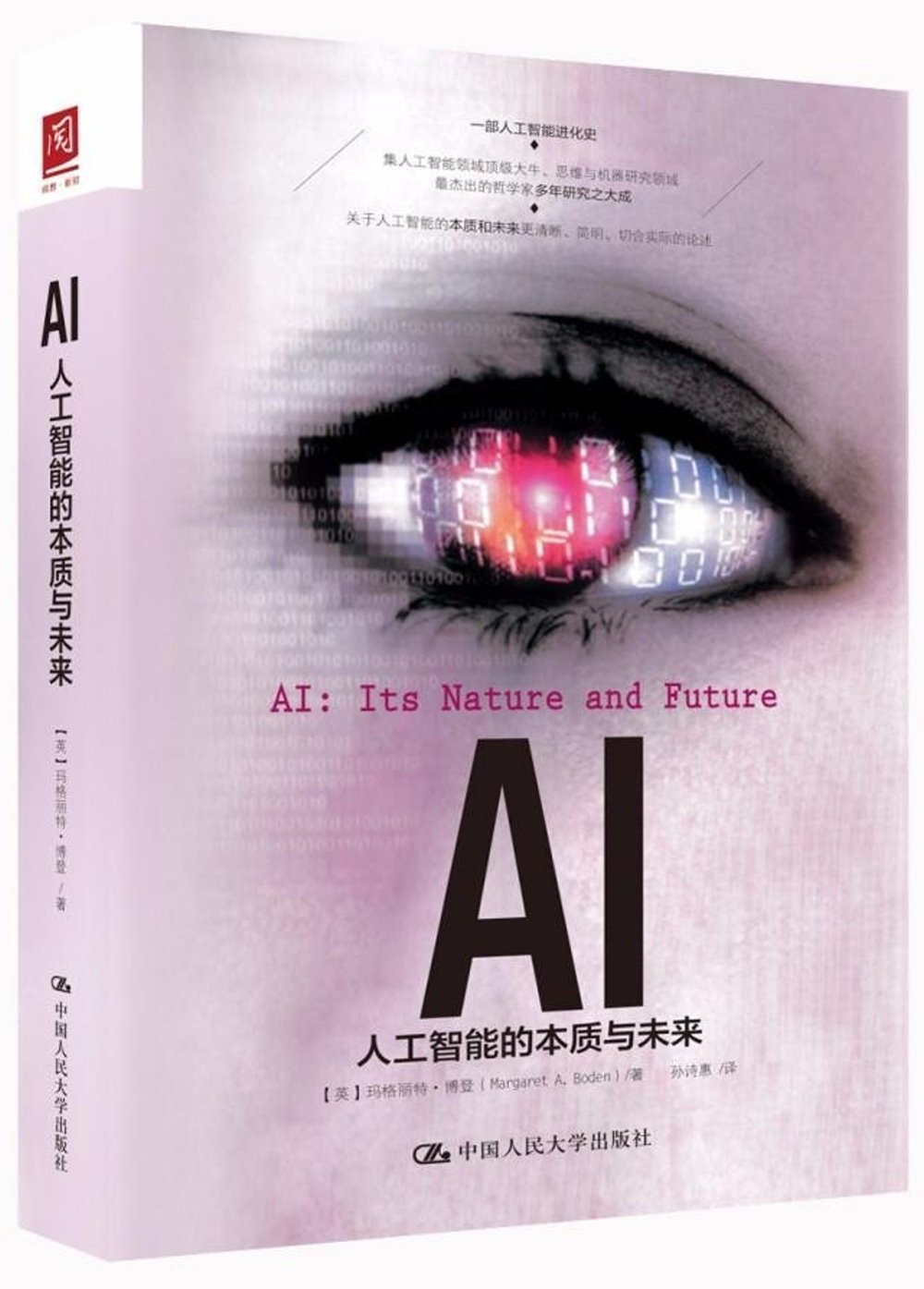 AI：人工智能的本質與未來