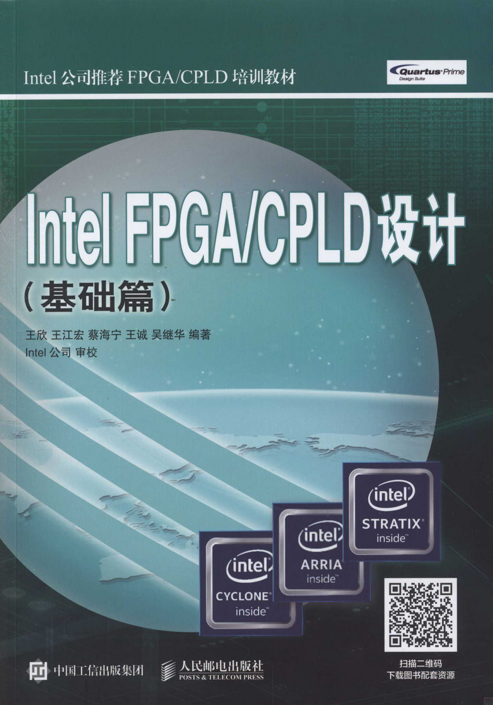 Intel FPGA/CPLD設計（基礎篇）