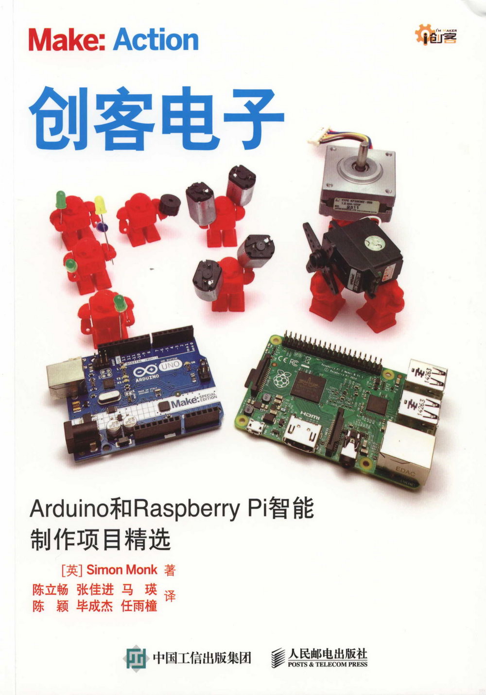 創客電子：Arduino和Raspberry Pi智能制作項目精選