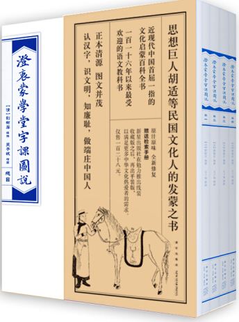 澄衷蒙學堂字課圖說(全六冊)