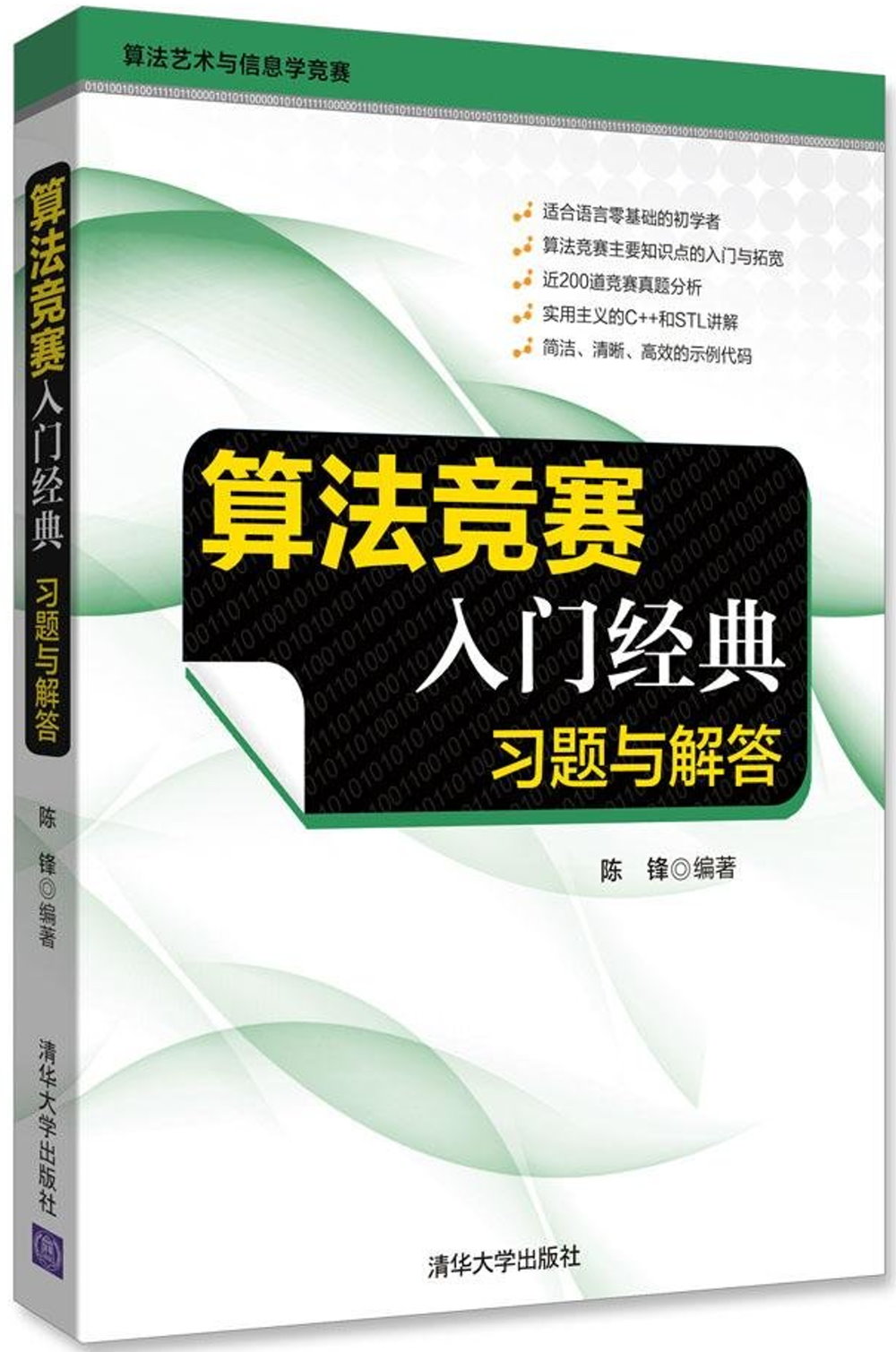 算法競賽入門經典--習題與解答