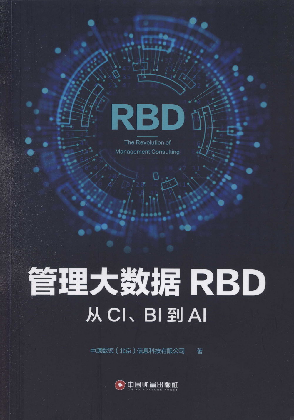 管理大數據RBD：從CI、BI到AI