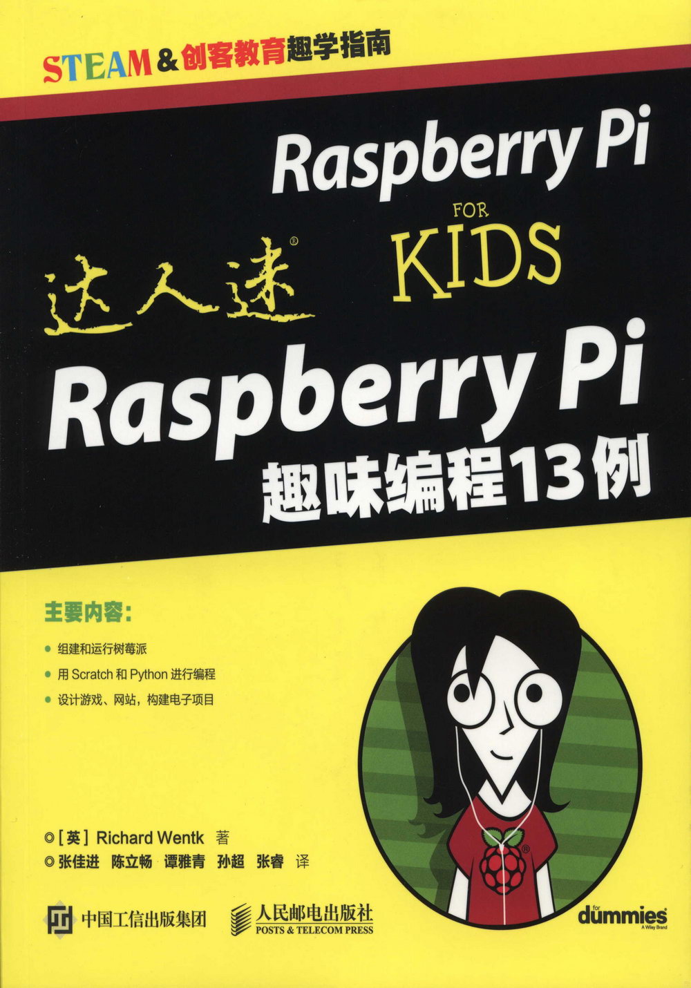 達人迷：Raspberry Pi趣味編程13例