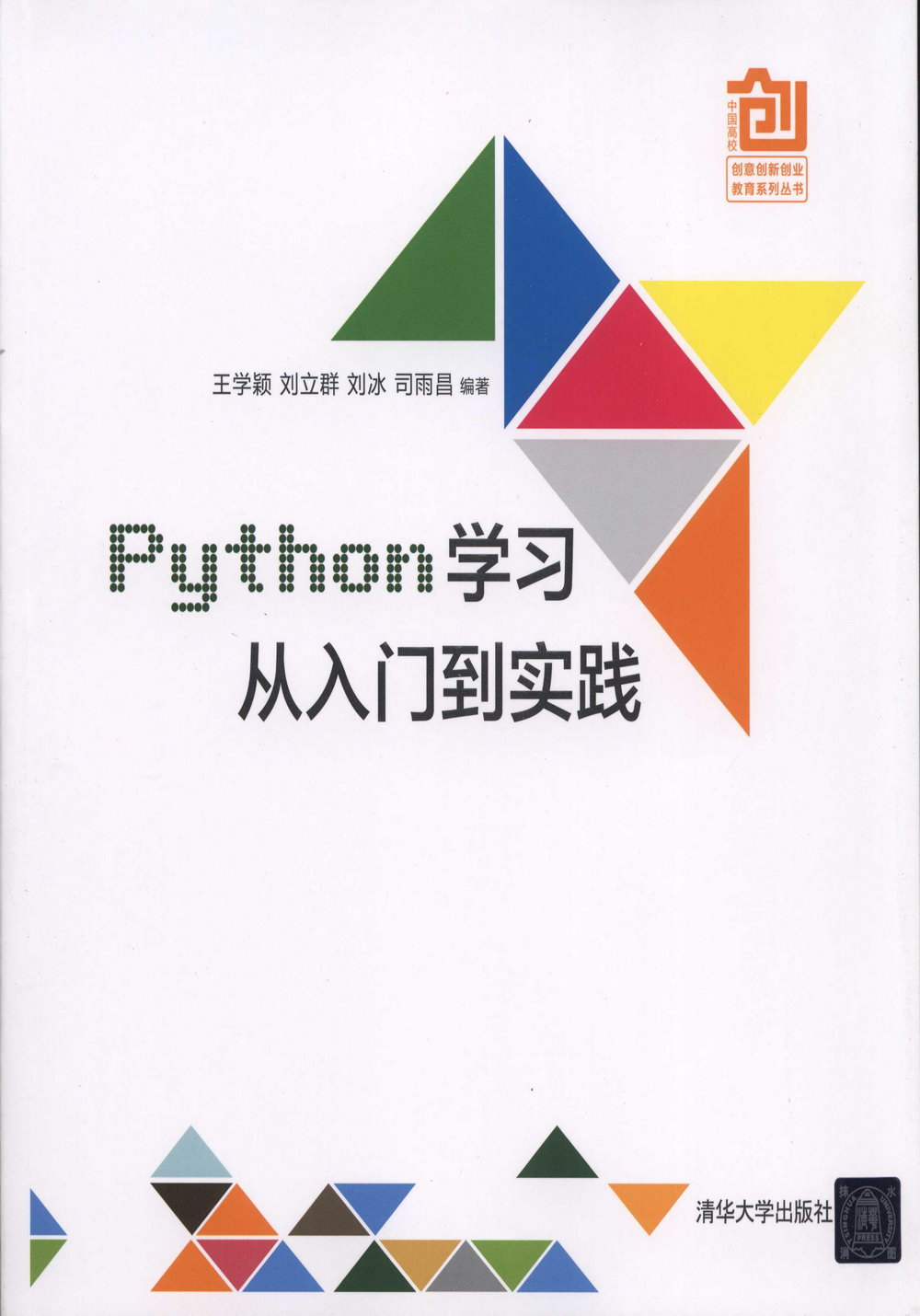 Python學習從入門到實踐