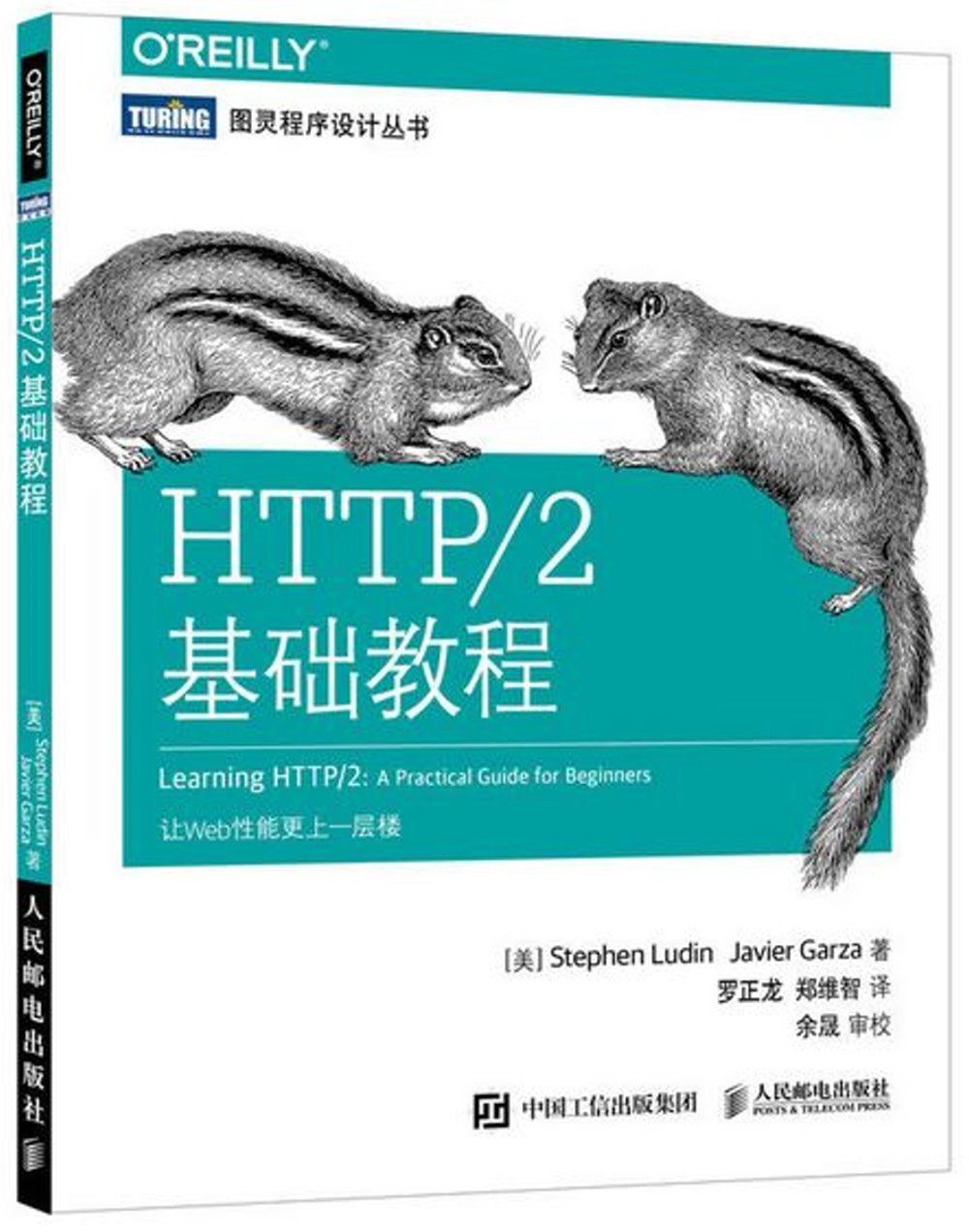 HTTP/2基礎教程