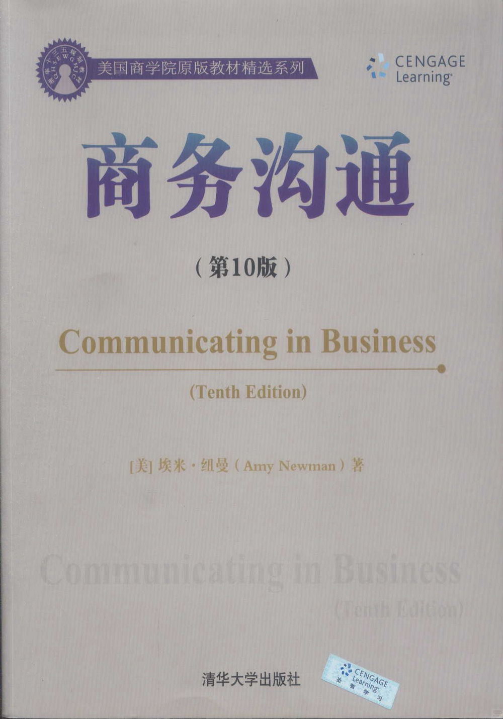 商務溝通（第10版）