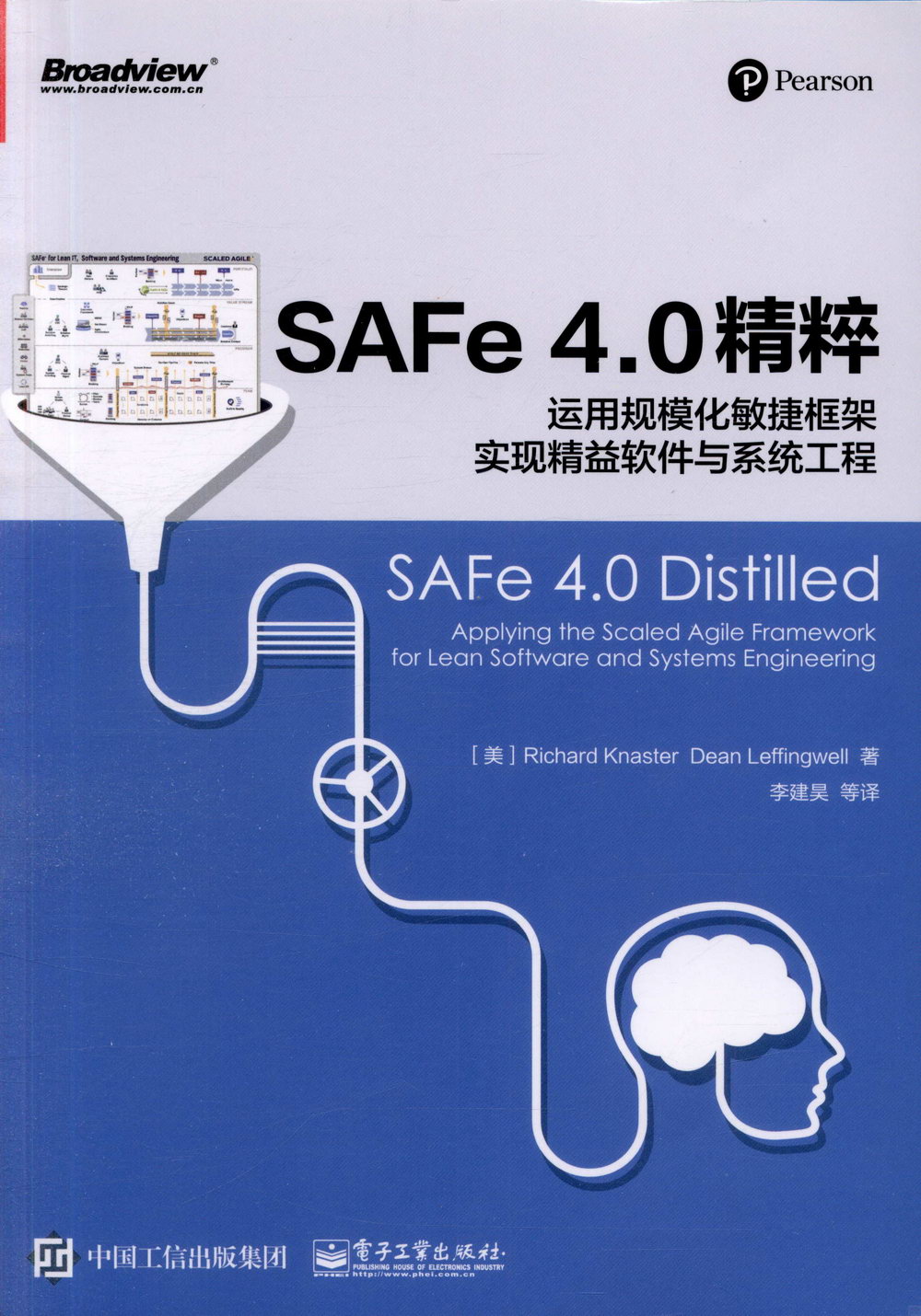 SAFe 4.0精粹：運用規模化敏捷框架實現精益軟件與系統工程