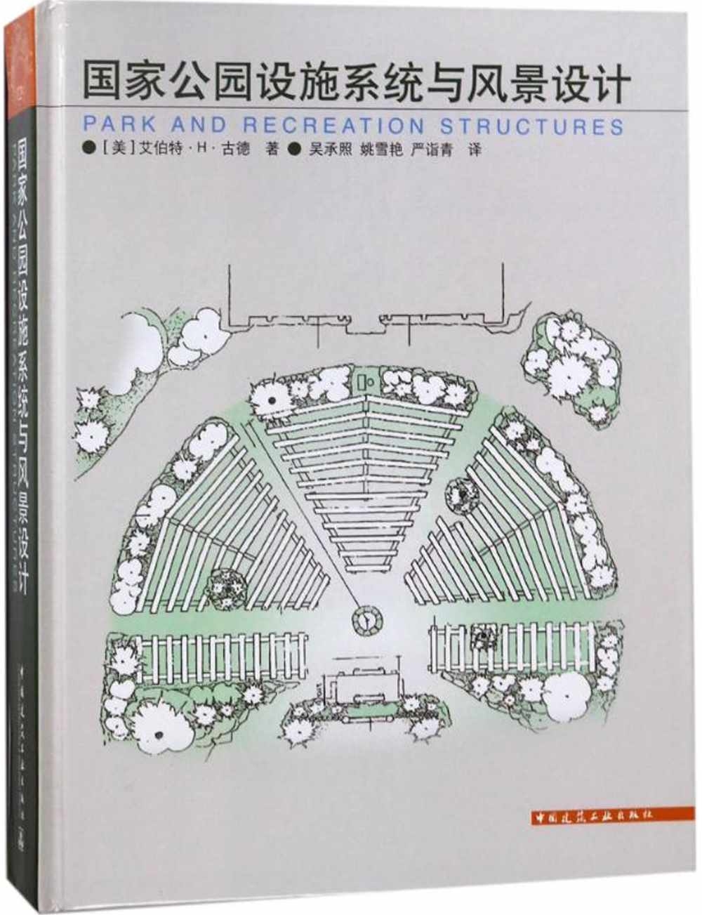 國家公園設施系統與風景設計