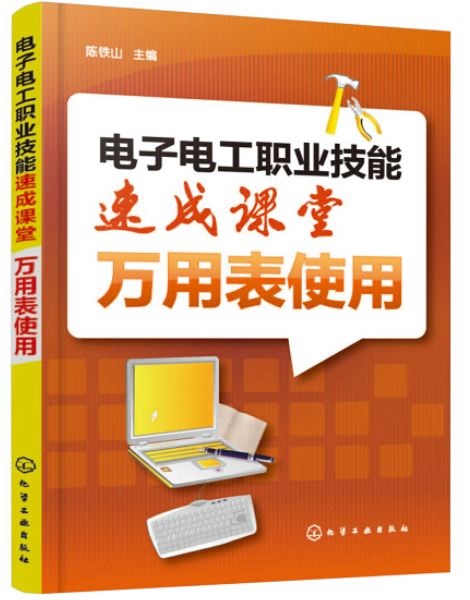 電子電工職業技能速成課堂