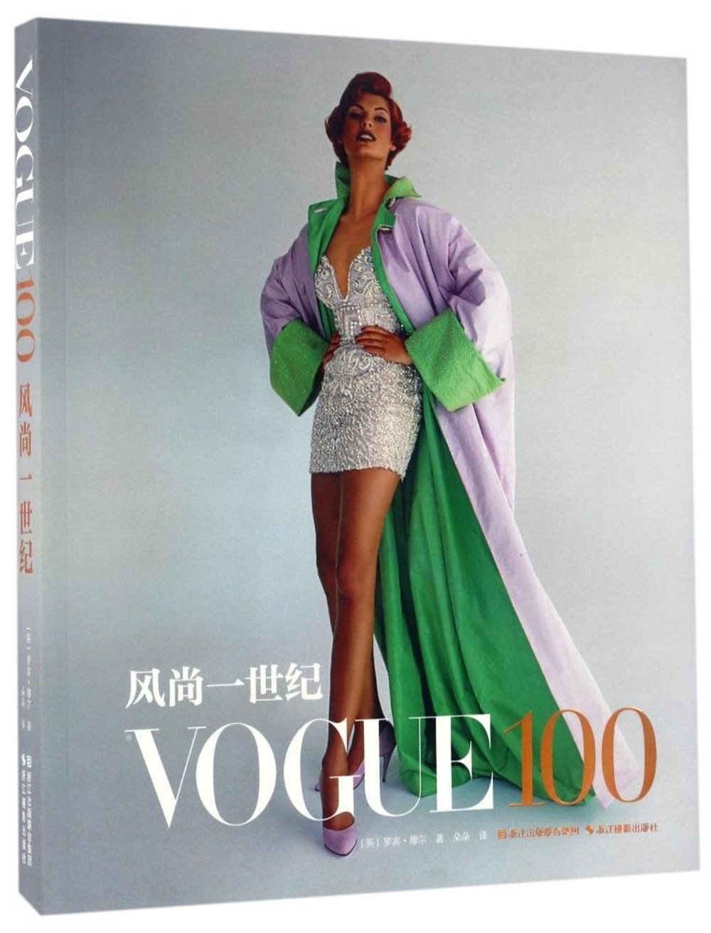 VOGUE 100：風尚一世紀