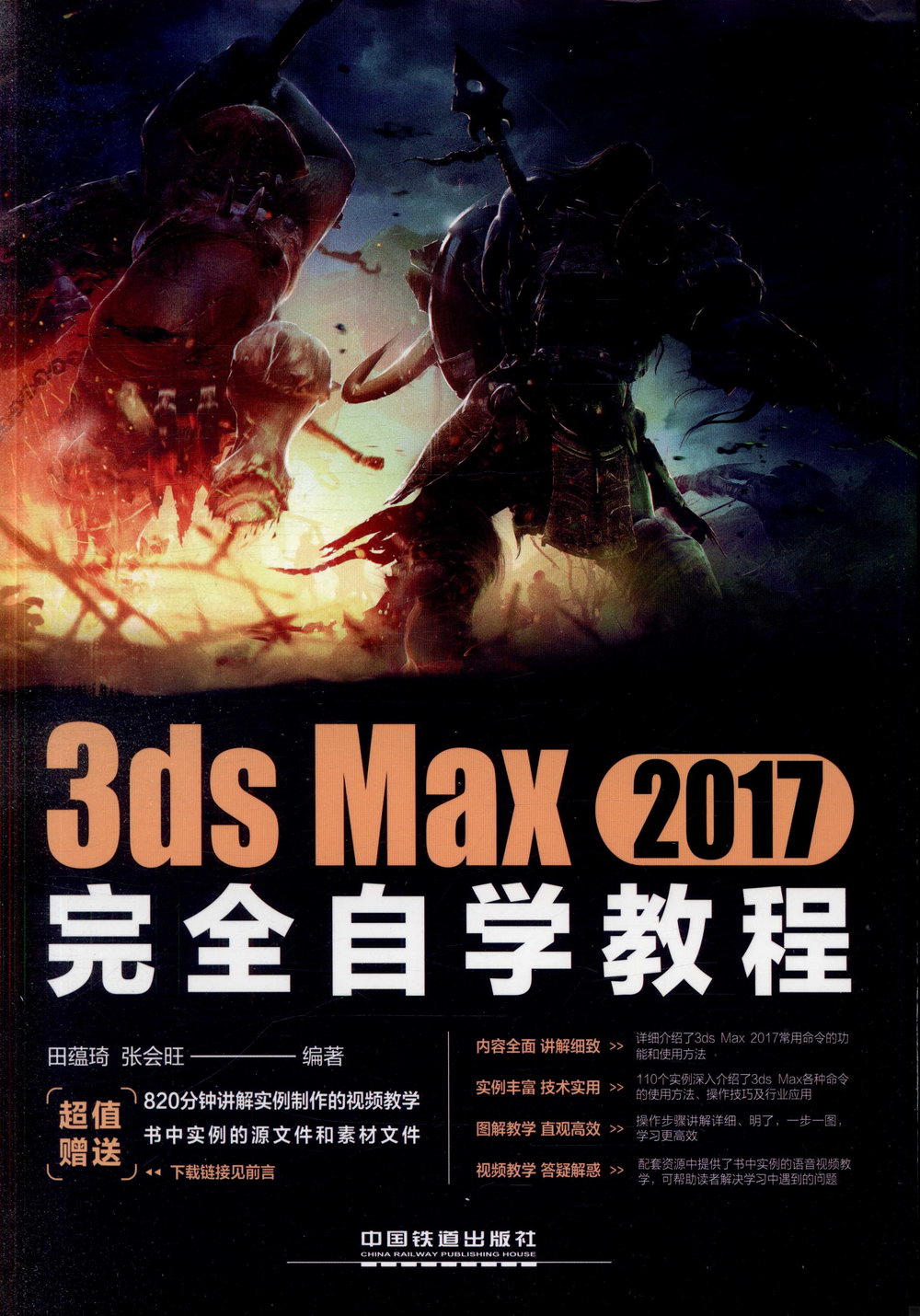 3ds Max 2017完全自學教程
