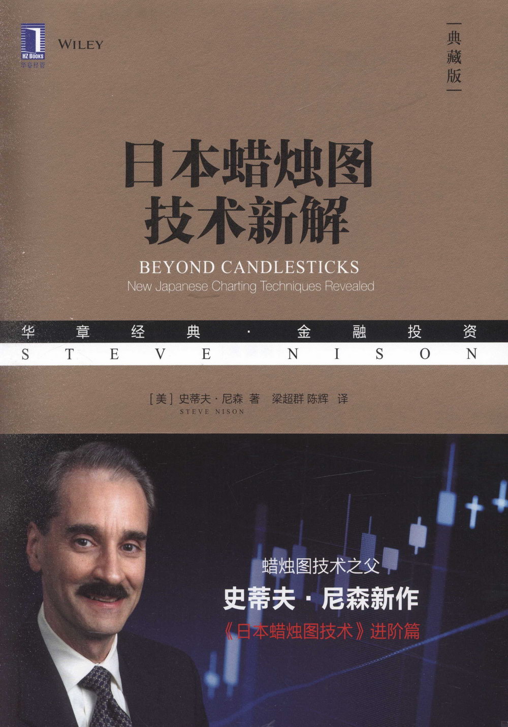 日本蠟燭圖技術新解（典藏版）