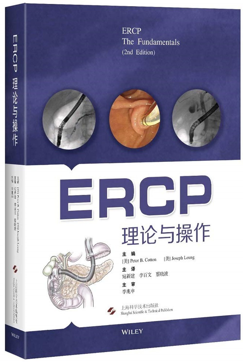 ERCP：理論與操作
