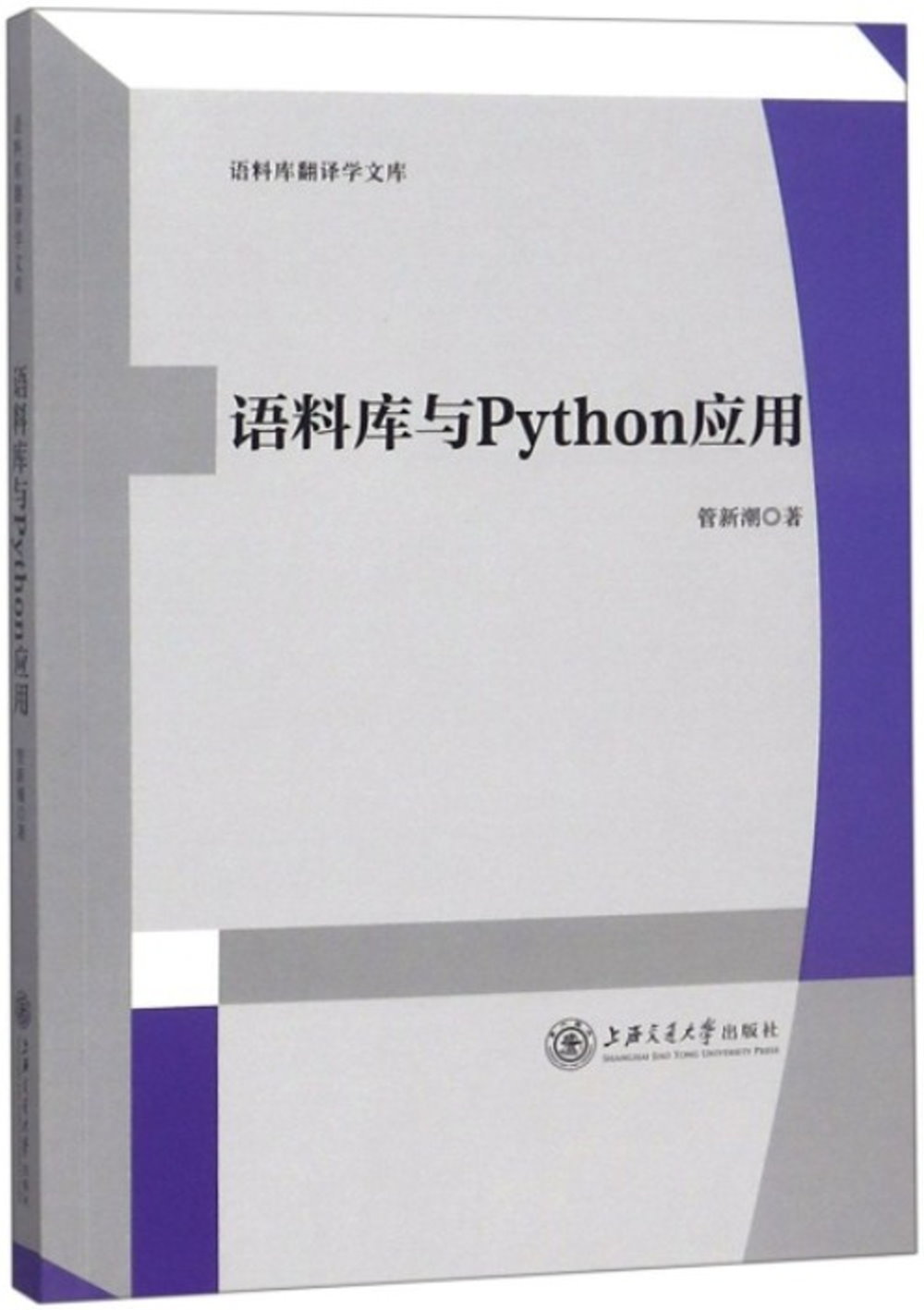 語料庫與Python應用