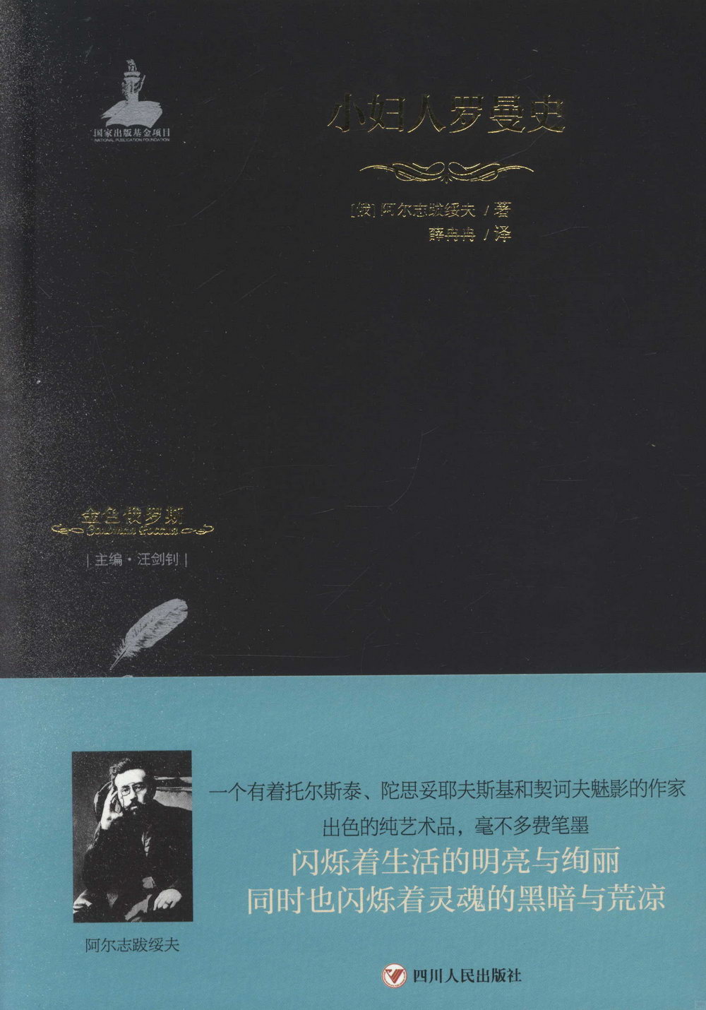 作者 阿爾志跋綏夫 Findbook 找書網