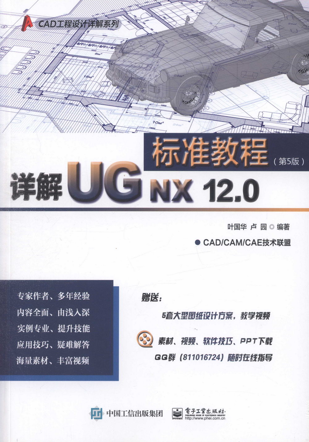 詳解UG NX 12.0標準教程（第5版）