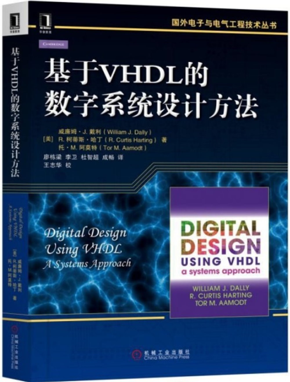 基於VHDL的數字系統設計方法