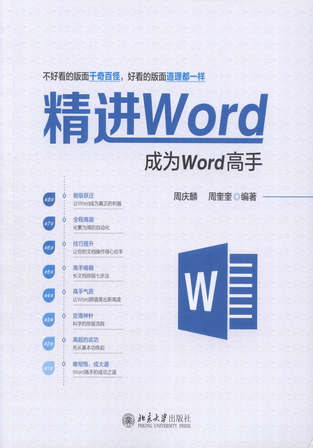 精進Word：成為Word高手