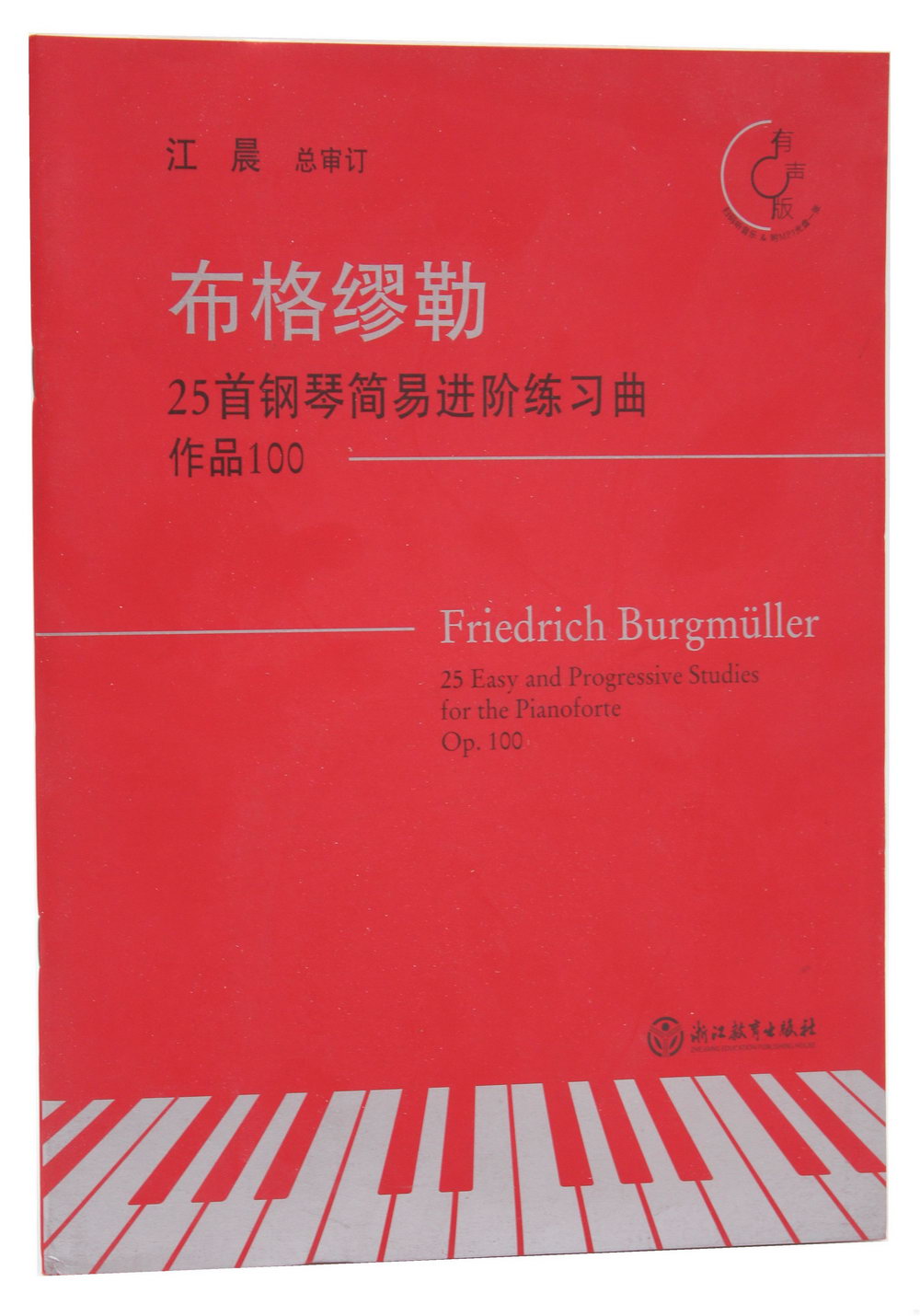 布格繆勒25首鋼琴簡易進階練習曲 作品100（有聲版）