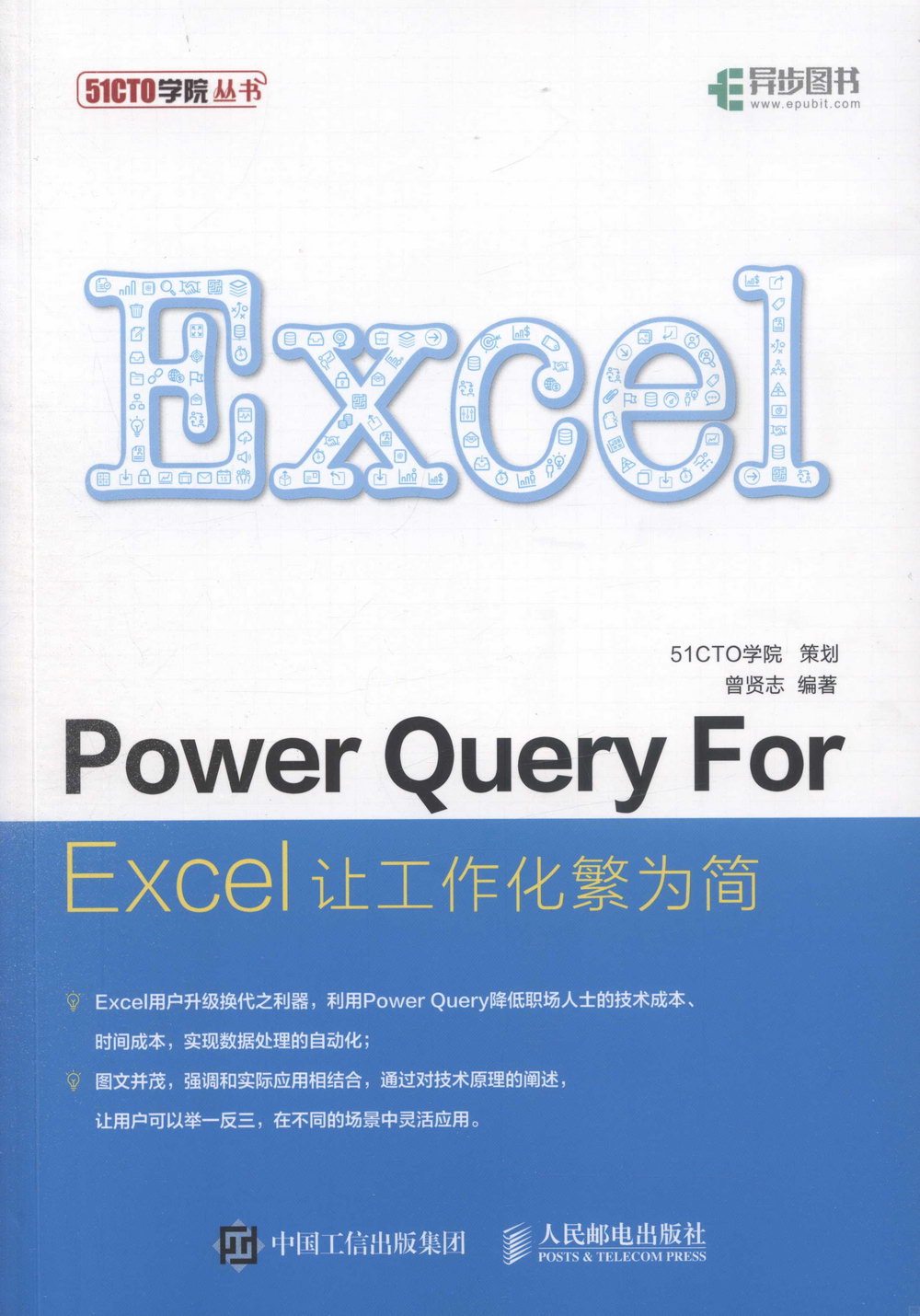 Power Query For Excel讓工作化繁為簡